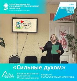«Сильные духом».