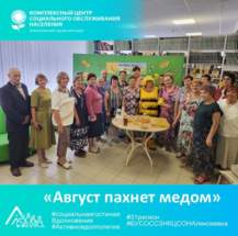 «Август пахнет медом»