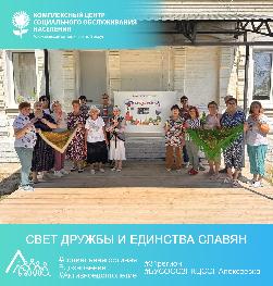 «Свет дружбы и единства славян» «Свет дружбы и единства славян»