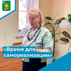 Информационная встреча «Время для самореализации» Информационная встреча «Время для самореализации»