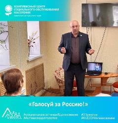 Правовой час «Голосуй за Россию!»