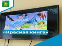 «Красная книга»