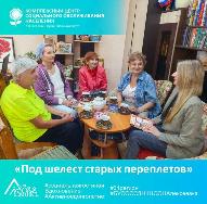 «Под шелест старых переплетов»