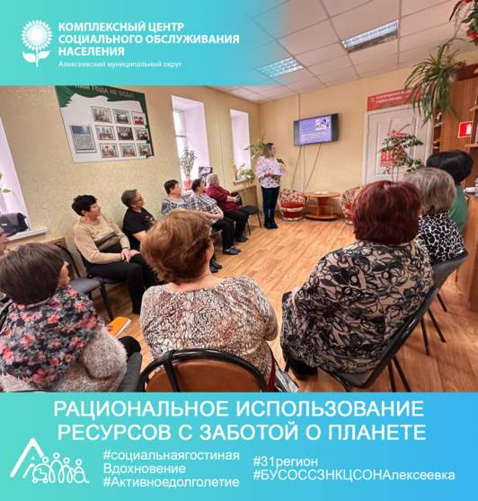 Рациональное использование ресурсов с заботой о планете»
