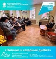 «Питание и сахарный диабет»