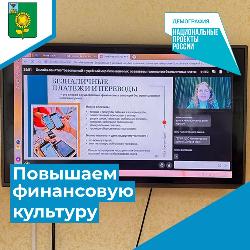 Повышение финансовой грамотности старшего поколения Повышение финансовой грамотности старшего поколения
