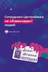Осторожно: телефонные мошенники. Памятки Осторожно: телефонные мошенники. Памятки