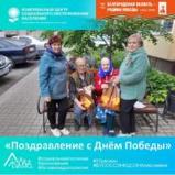 Поздравление с Днём Победы