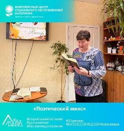 Поэтический микс Поэтический микс