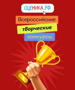 Приглашаем принять участие во всероссийских творческих конкурсах Приглашаем принять участие во всероссийских творческих конкурсах