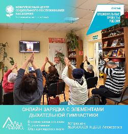 Онлайн зарядка с элементами дыхательной гимнастики