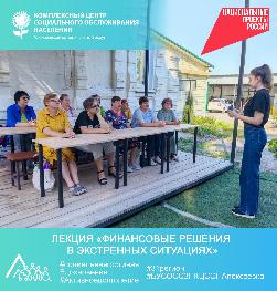 Лекция «Финансовые решения в экстренных ситуациях»