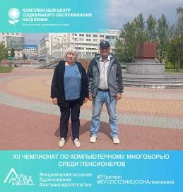 XII Чемпионат по компьютерному многоборью среди пенсионеров