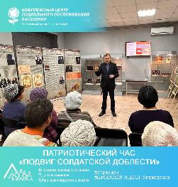 Патриотический час «Подвиг солдатской доблести»
