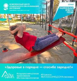 «Здоровье в порядке - спасибо зарядке!» 