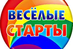 Спортивная эстафета «Веселые старты» Спортивная эстафета «Веселые старты»