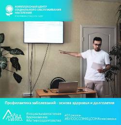 Профилактика заболеваний - основа здоровья и долголетия