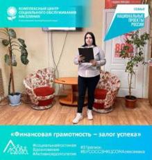 «Финансовая грамотность – залог успеха»