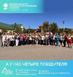 А у нас четыре победителя!
