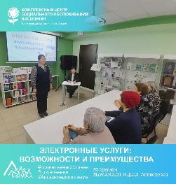 «Электронные услуги: возможности и преимущества» «Электронные услуги: возможности и преимущества»