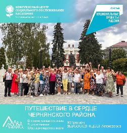 «Путешествие в сердце Чернянского района» «Путешествие в сердце Чернянского района»