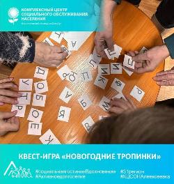 Квест-игра «Новогодние тропинки»