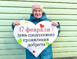 Акция «От чистого сердца»