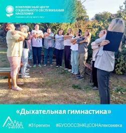 «Дыхательная гимнастика»