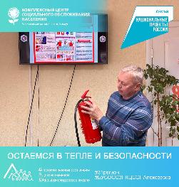 Остаемся в тепле и безопасности Остаемся в тепле и безопасности