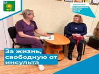 «За жизнь, свободную от инсульта»