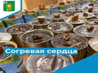 «Согревая сердца» 