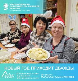 «Новый год приходит дважды» «Новый год приходит дважды»