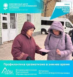               Профилактика травматизма в зимнее время