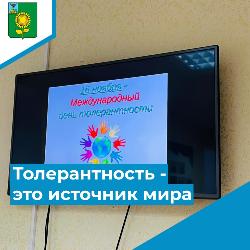 «Толерантность – ключ к благополучию общества» «Толерантность – ключ к благополучию общества»