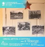 Сквозь метель и сугробы к Победе Сквозь метель и сугробы к Победе
