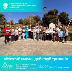 Акция «Мечтай смело, действуй трезво!» 
