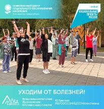 Практическое занятие по скандинавской ходьбе «Уходим от болезней!»