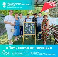Квест «Пять шагов до опушки» прошёл успешно!