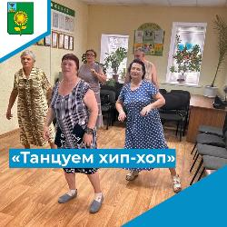 «Танцуем хип-хоп»