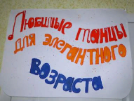 Открытие танцевального кружка «Ритмы счастья»