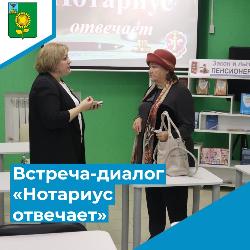 "Нотариус отвечает"