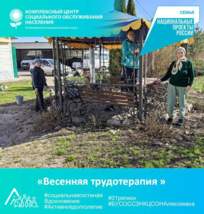 Весенняя трудотерапия «Забота о природе и себе»