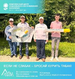 «Если не слабак — бросай курить табак!» «Если не слабак — бросай курить табак!»