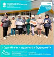 Вместе к здоровому будущему!