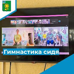 Онлайн гимнастика сидя