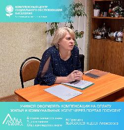 Учимся оформлять компенсации на оплату жилья и коммунальных услуг через портал госуслуг Учимся оформлять компенсации на оплату жилья и коммунальных услуг через портал госуслуг