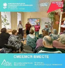 «Смеемся вместе»