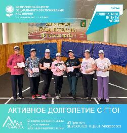 Активное долголетие с ГТО! Активное долголетие с ГТО!