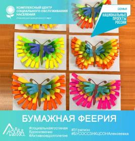 «Бумажная феерия» делаем объемных бабочек своими руками
