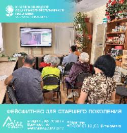 ФейсФитнес для старшего поколения